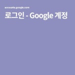 로그인 - Google 계정 | Online courses, Google sites, Youtube