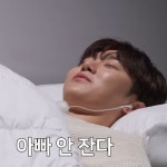 아빠 안 잔다