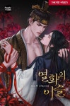 로맨스 로판 표지 모음 (@Rnovelcover) on X