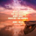 행복한 사람 | 명언, 행복한, 기도