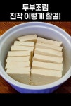 두부 요리중 제일 간단하고 역대급으로 맛있는 초간단 5분 전자렌지 두부조림 Diet Tofu Recipe