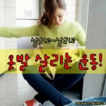 다이어트이야기 - 게으른 너님들을 위... : 카카오스토리 | 쉬운 운동, 허벅지 운동, 허벅지 안쪽 운동