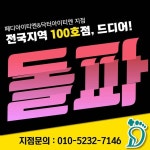 우리동네 페디샵 on Instagram: “페디아이티엔 & 닥터아이티엔 전국지점 100호점 돌파!😎 ⠀⠀ 국내 문제성발 전문 브랜드 닥터아이티엔의... 