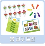 [made-me 공유종료] 봄 교구 도안 [made-me 공유종료] 봄 교구 도안 | 유치원 아이디어, 공예, 꽃모양