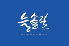 #캘리그래피 #순우리말 #vol.1 #이모티콘 #인사문구에 있는 공유마당님의 핀 | 영감을 주는 인용구, 명언, 인용구