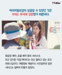 여행사가 빠지니 여행객과 가이드가 행복해졌다