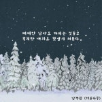 남정림 시인의 겨울나무🌲 Rix심야식당 폰트 릭스라이팅 앱