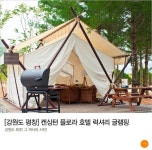 404页面 한국최초 글램핑 전문 사이트, 럭셔리 글램핑의 시작 모아글램핑,모아 캠핑 | Ventanas para casas, Casa geodesica... 