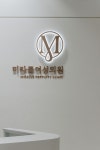 미라클여성의원 | 산부인과 병원인테리어 | 대미안 DAEMIAN
