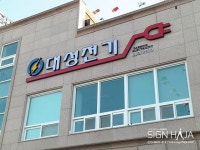 대성전기 외부사인 | 간판디자인, 일러스트레이션
