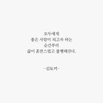 너무 애쓰지 마요. 당신은 이미 좋은 사람이니까. . . . #글 #글스타그램 #글귀 #글귀스타그램 #시 #시스타그램 #감성 #감성스타그램 #감성글 #이별글