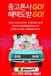 중고폰 매입/판매/아이폰수리 업체 중고폰 전문매장입니다:) 신뢰를 가장 중시하고 고객님에게 최대한 많은 금액으로 소중한 핸드폰을... 