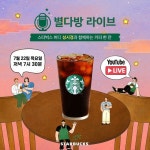 오늘 저녁 7시 30분,별다방라이브에서 기다릴게요  스타벅스와 버디의 커피 토크  별다방 라이브에서만 만날 수 있는 스윗한 선물  스타...... 
