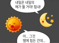 잔망루피 내일은 내일의 해가 뜰 거야! 힘내!!