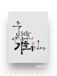 준비된 사람에게 기회는 온다 ㆍ #캘리배우는곳 #여울캘리 #청주캘리그라피 #데일카네기#명언글귀 #좋은명... | 손글씨 문구, 손글씨, 칼리그래피 아트