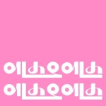 SOS I‘m calling~💗 #피프티피프티 #fiftyfifty #sos #에스오에스 #typedesign #typeface #typography #lettering #poster #identity... 