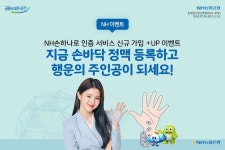 [이마트 할인/이벤트] [NH이벤트] NH손하나로 인증 서비스 가입 +UP... 이제 그런 걱정은 NoNoNo!… – 할인 이벤트 최신 정보 NH손하나로 인증... 