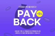 페이백 이벤트