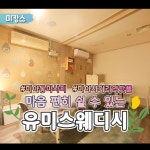강북마사지 미아동 유미스웨디시로 마캉스... 유미스웨디시! 강북 미아동 미아사거리역... 강북마사지 #스웨디시 #마사지... 