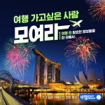 [모두투어] 모여라_SNS en 2024