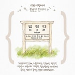 애뽈 บน Instagram: “<떠나요, 지금> 파주 임진각 평화누리공원 - 멈춰버린 열차 옆 휴전선 철망에는 다시 하나가 되기를 기원하는 색색의... 
