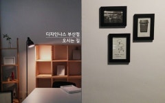 디자인나스의 새로운 지점  부산점오시는 길 | 디자인