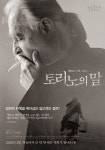 토리노의 말 _ A TORINOI LO, The Turin Horse - - P Y G M A L I O N - | Turin, Horses