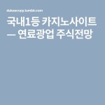 연료광업 주식전망 | Company logo, Tumblr