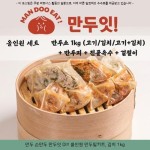 32000원 / 만두 손만두 만두잇 DIY 올인원 만두밀키트, 고기 1kg / #깡통만두만두전골 #수제손만두 32000원 / 만두 손만두 만두잇 DIY... 