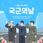 국군의날 임시공휴일 안내 디자인 망고보드 SNS 템플릿