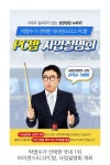 PC방 창업 인생 로또!! in 2020 | Pch