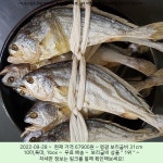 2022-09-28 ─ 67900원 ─ 영광 보리굴비 31cm 10미,특대, 1box