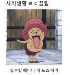 사회생활 꿀팁