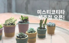 이벤트이미지 | 코바늘