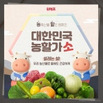 설레는 설! 우리 농산물로 건강하게 준비하자! 1만원 이상 2천원 추가 할인 꼭 받아가소... 설레는_설날준비,위메프,대한민국_농할대전_에서 - 2021