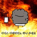 불지옥: 아이스 아메리카노 하나 주세요