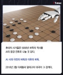 ‘이세돌과 알파고’ 이후 3년간 벌어진 일 - T Times | 긍정적인 생각
