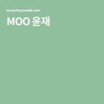MOO 윤재 | ホミン, 神
