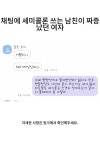 에스세미콜론더블유(S;WCunsultingBusiness} | 채팅에 세미콜론 쓰는 남친이 짜증 났던 여자