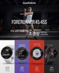 가민 포러너 45 GPS 러닝 스마트워치 - 블랙 L | 스마트 워치