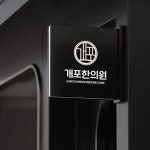 개포한의원 - 기운받을 수 있는 로고 로고 콘테스트 - 2023 | 로고 디자인, 디자인, 로고