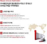 프라임스탁만에 무언가가 있다!? 주식 레버리지 서비스는 프라임스탁!  https://primestock.net