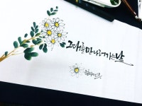 부천수묵캘리그라피/그림/캘리/수묵캘리/캘리수업/수묵캘리수업
