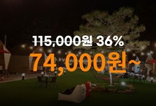 포천 파인벨리글램핑 | 글램핑