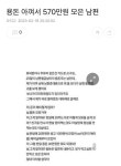 용돈 아껴서 570만원 모은 남편