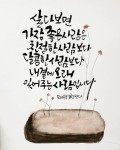 꽃담 안경희 _ 종이와나무 on Instagram: 살다보면 가장 좋은사람은 친절한 사람보다 달콤한 사람보다 내곁에 오래 있어주는 사람입니다... 