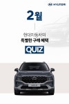 [현대자동차 할인/이벤트] [이달의 구매혜택] 새로운 출발을 알리는 2월! 특별한 구매혜택 퀴즈 함께 해볼까요~? 2월의 구매혜택을... 