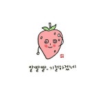 [이플캘리] 이플캘리 이미지 과일버전 귀여운그림 끄적그림
