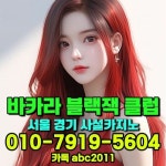 블랙잭게임 오프라인 블랙잭하우스 24시 블랙잭카지노 매너좋은 블랙잭 플레이어 환영합니다 오랜기간 운영된 사설블랙잭 전문 카지노바 카빠... 