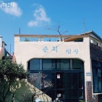 [BY 망고플레이트] 언제 가도 신나는 제주도. 먹고 싶은 것도, 먹어야 할 것도 너무 많아 늘 고민하게... | 여행, 여행 가이드